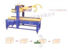 FXJ-5050 Automatic Folding Lid Carton Sealing Machine